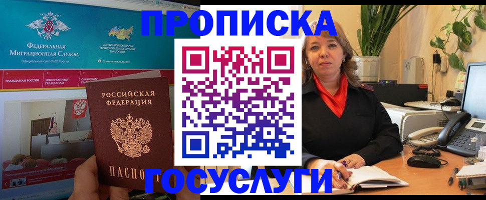 временная регистрация недорого в Россоши