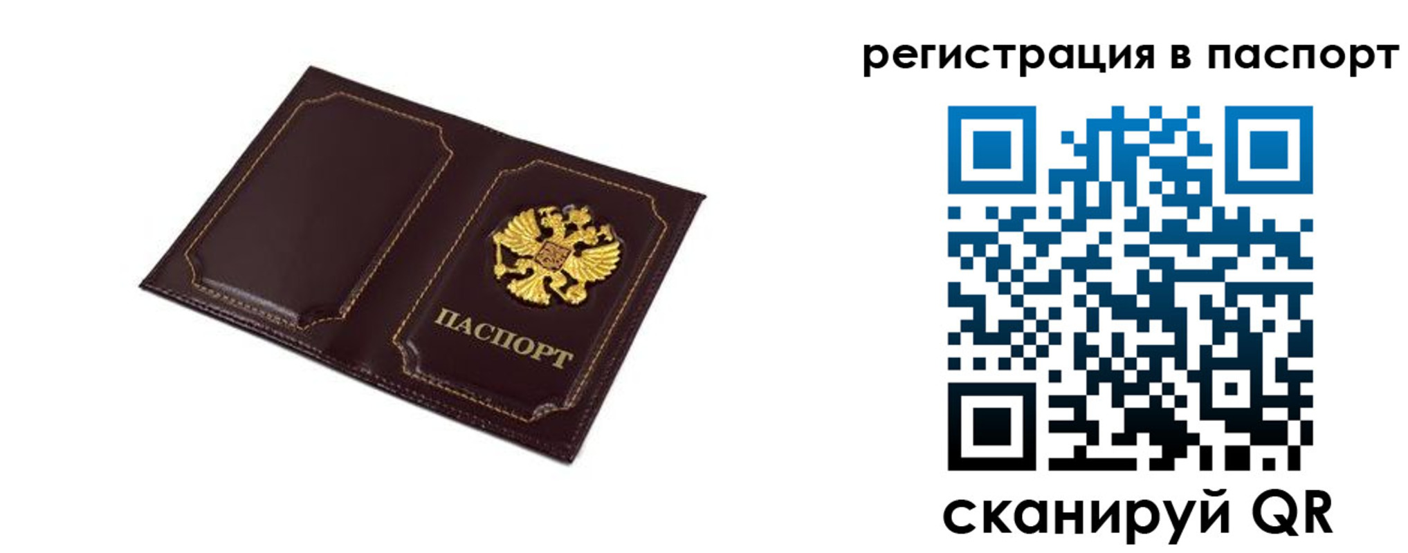 миграционный учет в Россоши