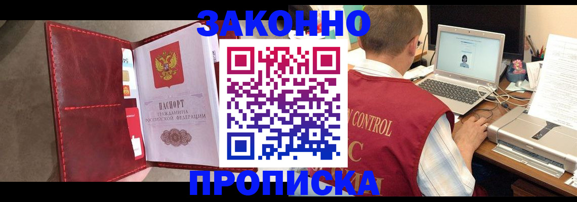 прописка паспорт в Россоши