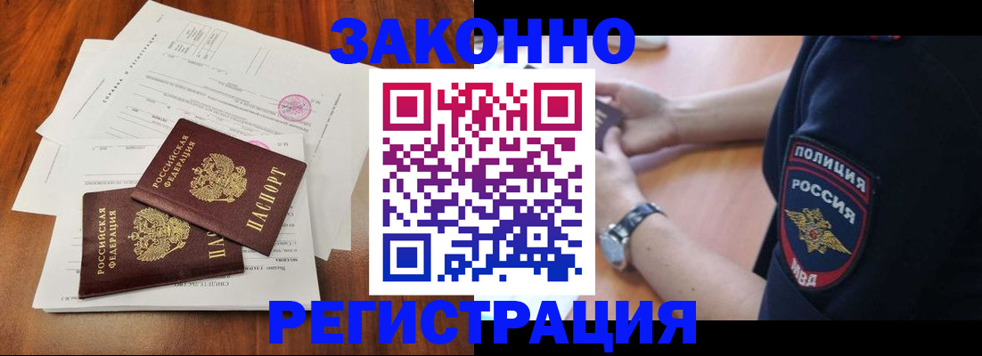 где прописаться в Россоши