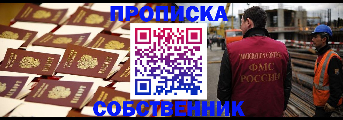 где прописаться в Россоши