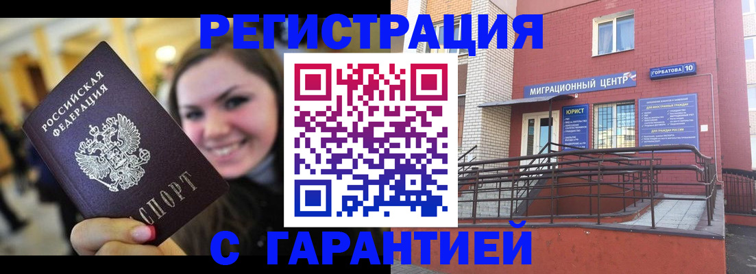 временная регистрация в Россоши